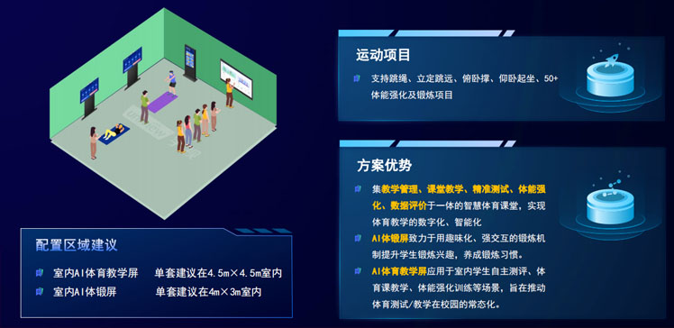 智慧体育教学1.jpg
