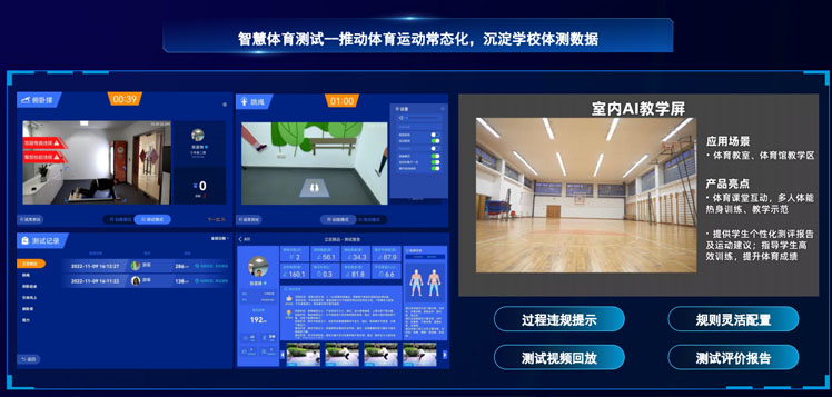 智慧体育教学3.jpg